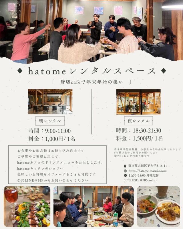 hatome – カフェ、シェアキッチン、コワーキングプレイス、ギャラリー、物販スペースが集まった複合施設です。